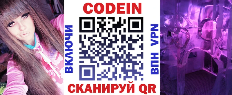 Кодеин Purple Drank Аксай