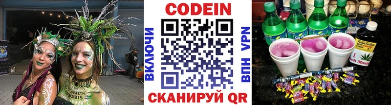 Кодеин Purple Drank  Купить где  Аксай 